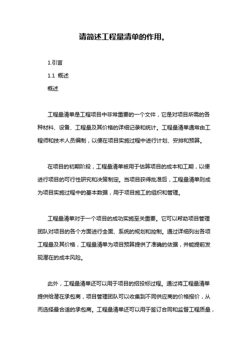 请简述工程量清单的作用。