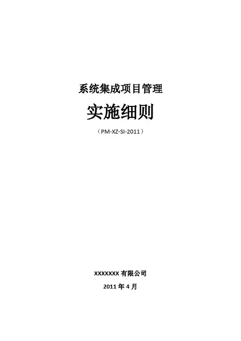 (完整版)系统集成项目管理