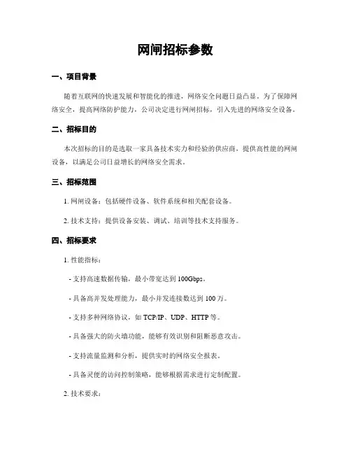网闸招标参数