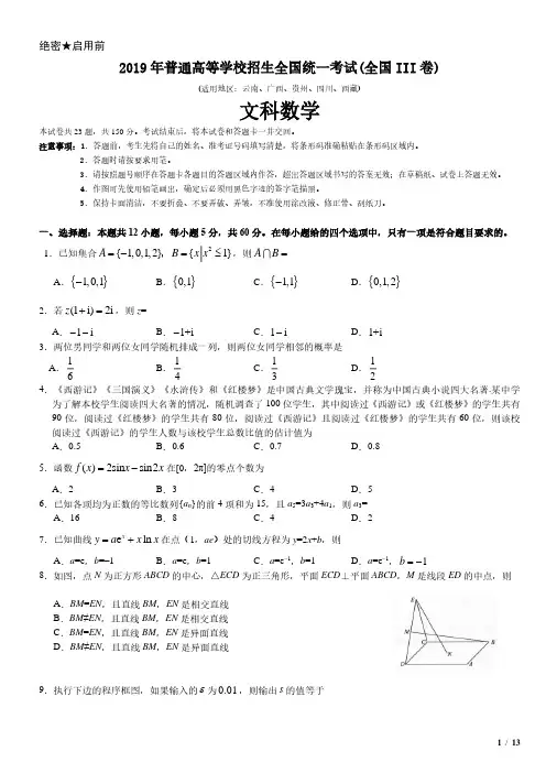 2019年全国III卷文科数学高考试卷(原卷 答案)