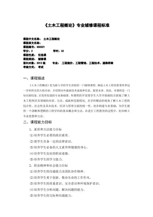 《土木工程概论》课程标准CH