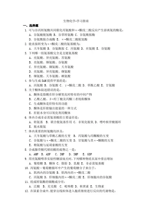 生物化学学习指南