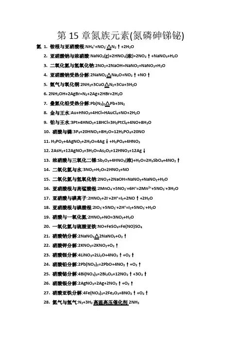 氮族元素(氮磷砷锑铋)