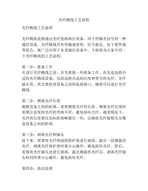 光纤跳线工艺流程