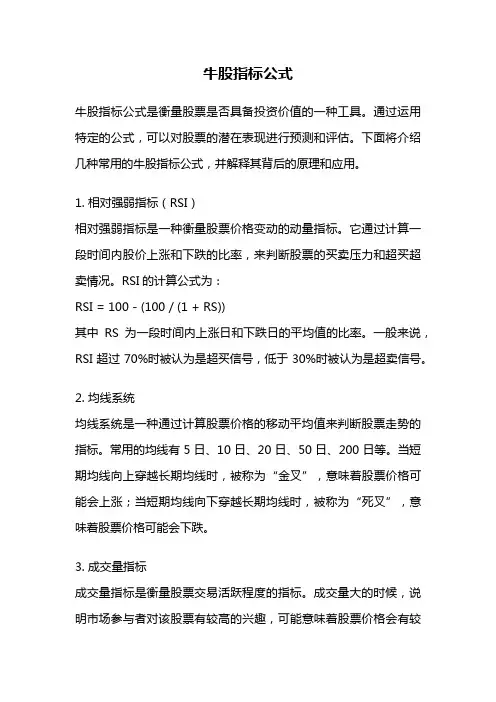 牛股指标公式