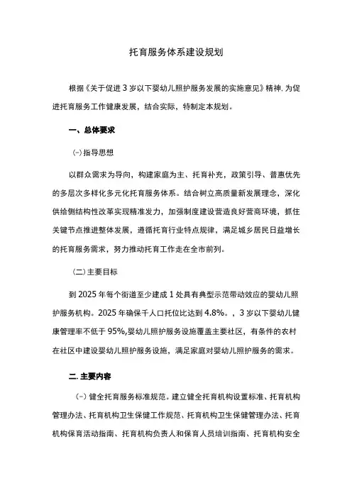 托育服务体系建设规划