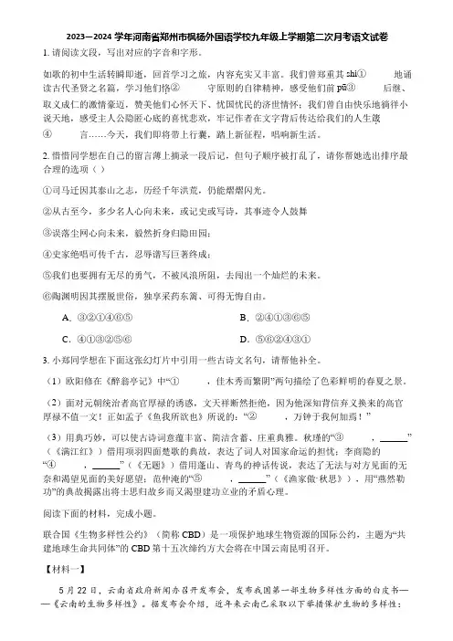 2023—2024学年河南省郑州市枫杨外国语学校九年级上学期第二次月考语文试卷
