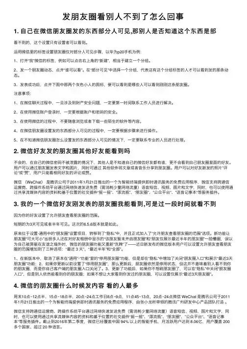 发朋友圈看别人不到了怎么回事