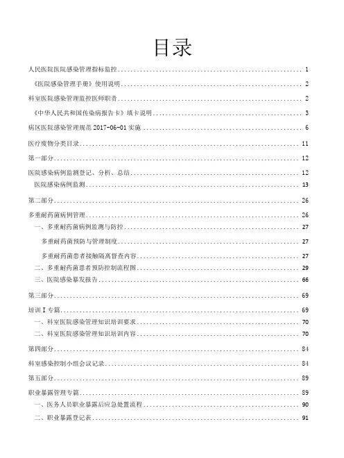 2020医生版医院感染管理手册