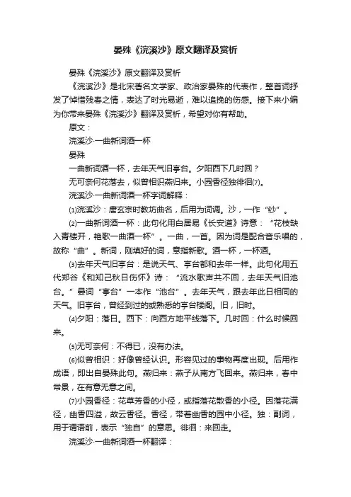晏殊《浣溪沙》原文翻译及赏析