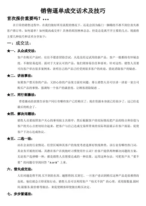 销售逼单成交话术及技巧