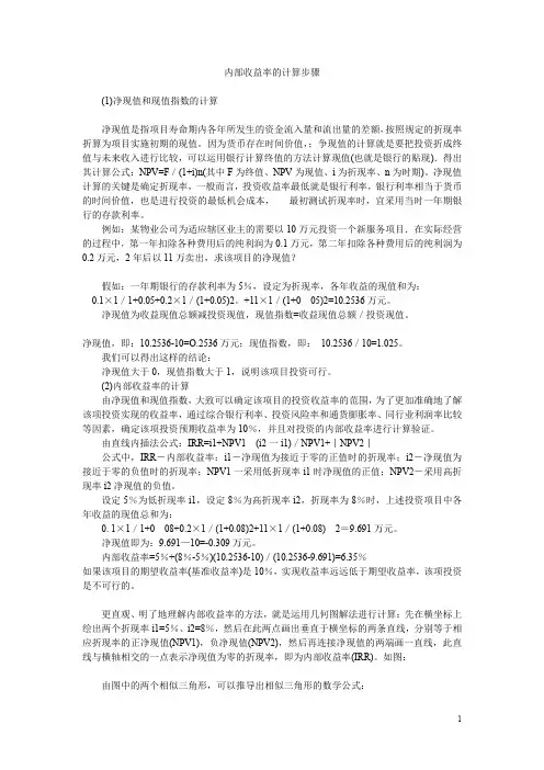 内部收益率的计算步骤