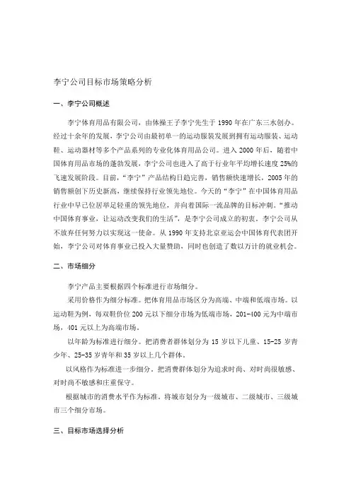 李宁公司市场策略分析