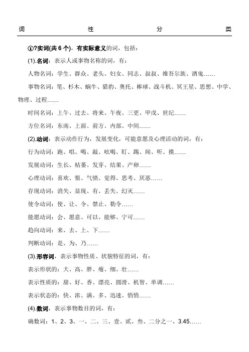词性分类短语