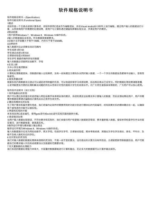 软件规格说明书