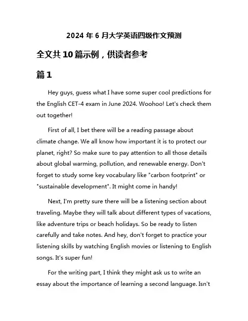 2024年6月大学英语四级作文预测
