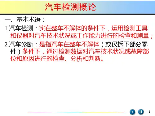 汽车检测维修诊断1
