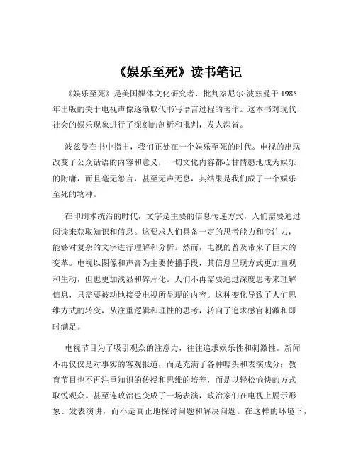 《娱乐至死》读书笔记