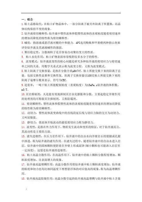 钻井液习题参考答案