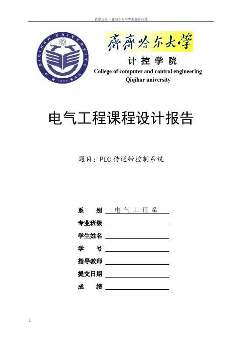 PLC传送带控制系统——毕业论文