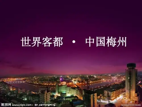 世界客都