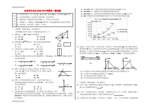 【配套K12】北京市丰台区2018年中考数学一模试题