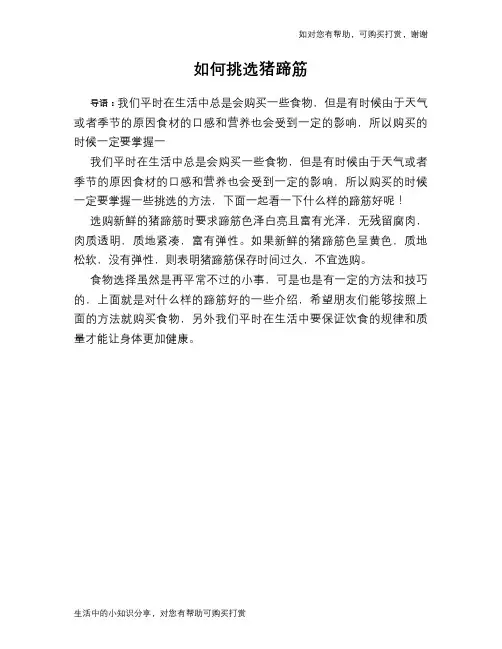 如何挑选猪蹄筋