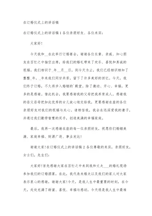 在订婚仪式上的讲话稿