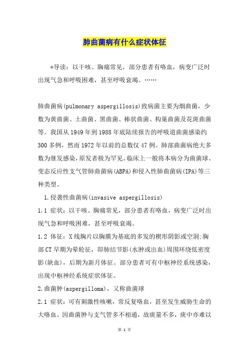 肺曲菌病有什么症状体征