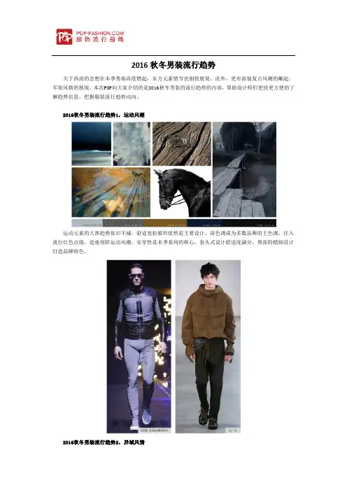 2016秋冬男装流行趋势