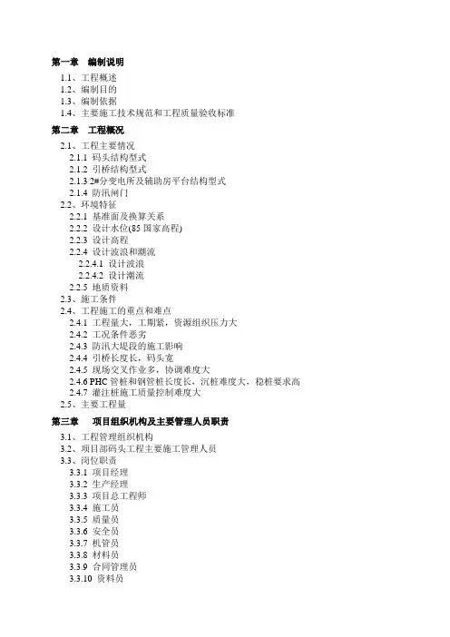 独山多用途码头工程施工组织设计