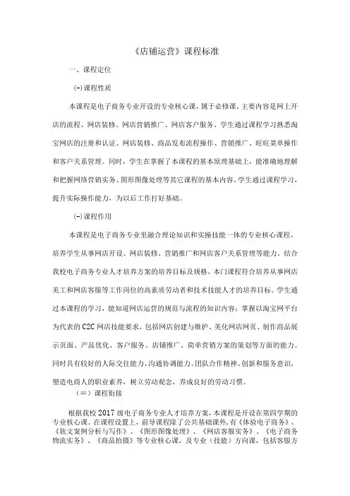 店铺运营课程标准