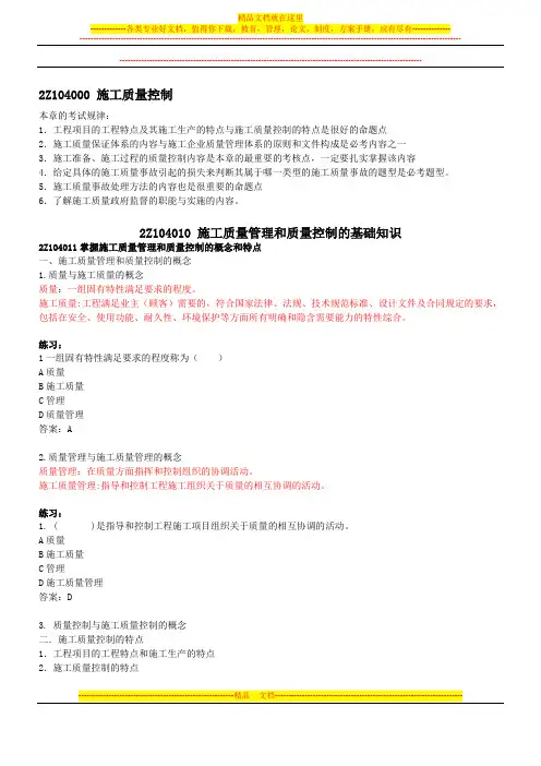 2012年二级建造师《建设工程施工管理》精讲班课件23讲