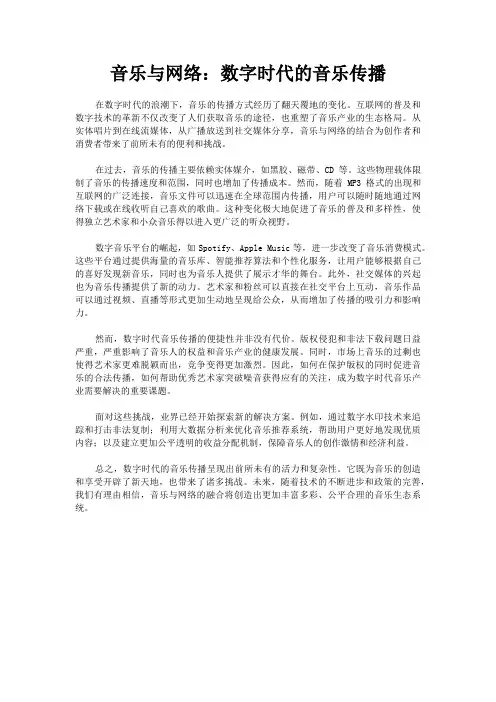 音乐与网络：数字时代的音乐传播