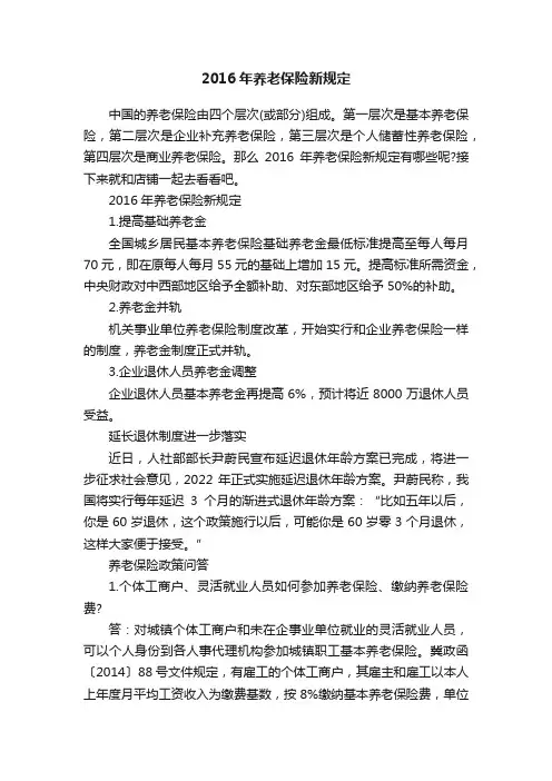2016年养老保险新规定