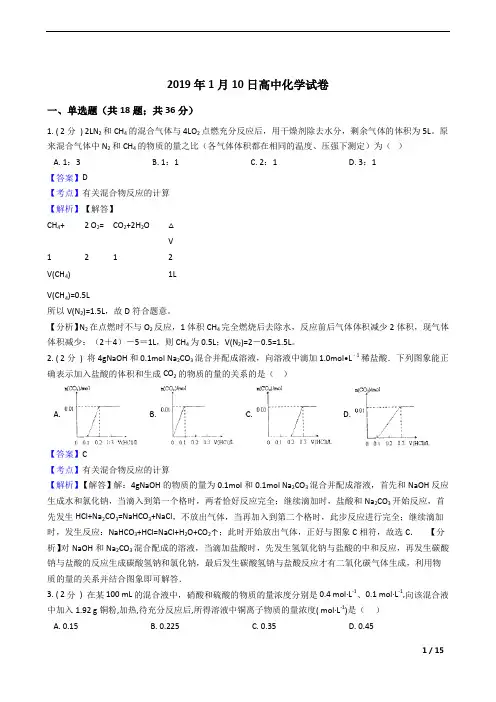 2019-2020学年第一学期人教必修一有关化学计算专题(有解析)