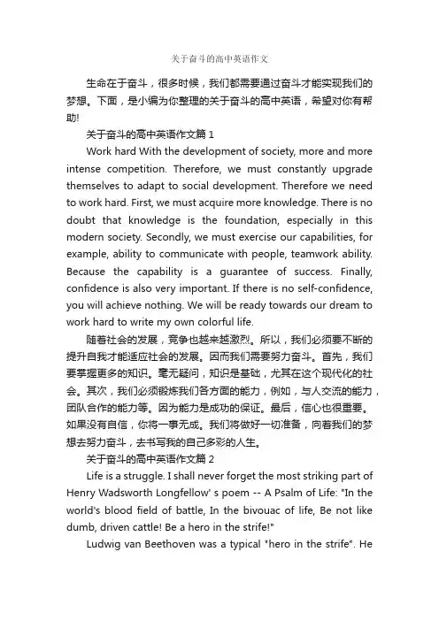 关于奋斗的高中英语作文_高中英语作文_