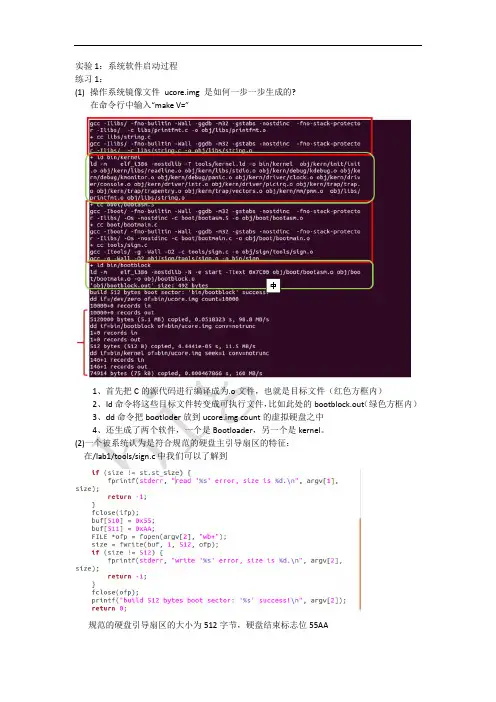 清华大学操作系统lab1_实验报告