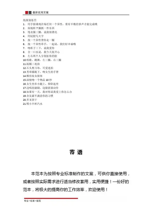 【团队建设】游戏惩罚(经典)(实用方案)