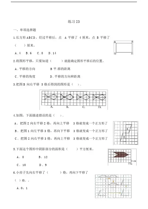 四年级下册《图形的运动(对称和平移)》基础练习.docx