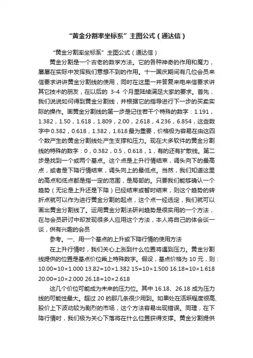 “黄金分割率坐标系”主图公式（通达信）