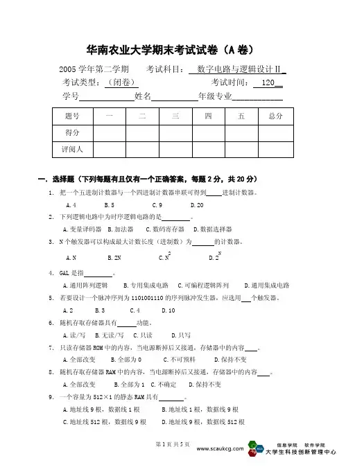 华南农业大学期末考试试卷（A卷）