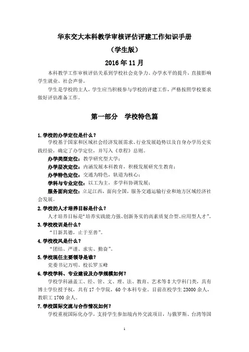 华东交大审核评估评建工作知识手册(学生版)