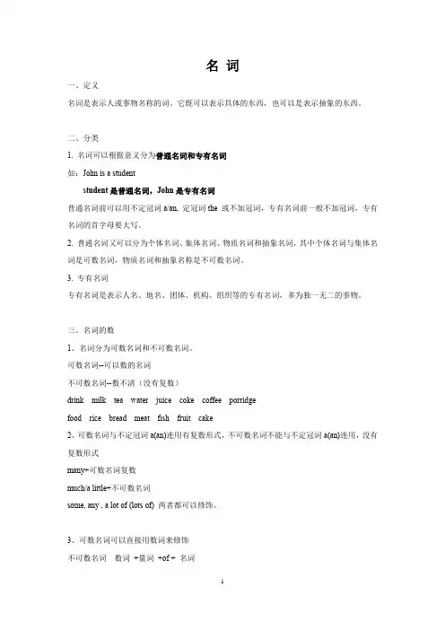 初中英语名词讲义(全)