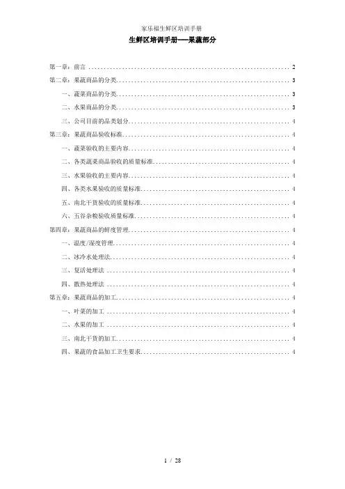 家乐福生鲜区培训手册