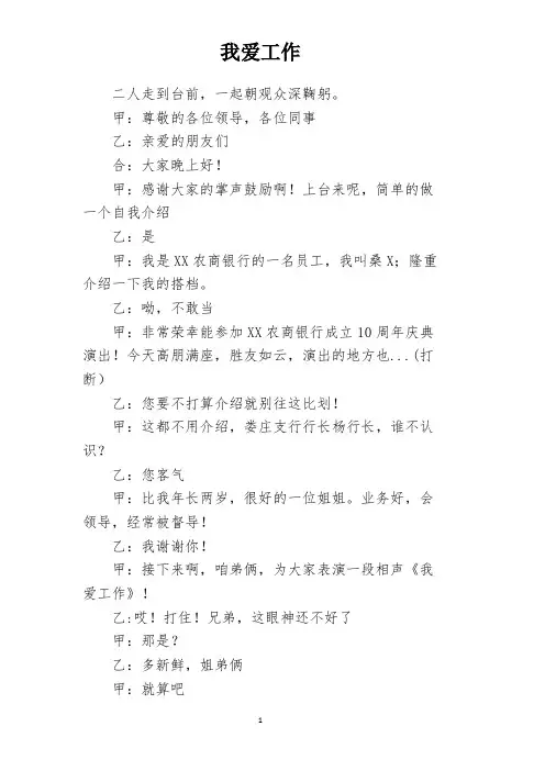 工作让我快乐 农商银行周年庆相声剧本