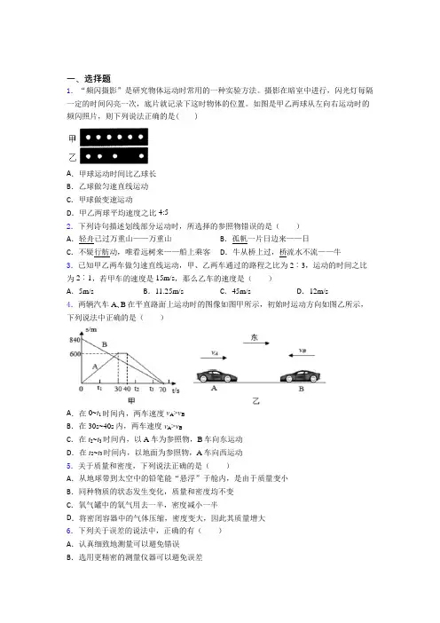 【沪粤版】初中物理八年级上册期中试卷(附答案)