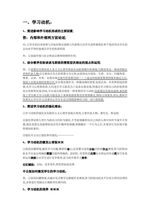 教育基础简答题整理