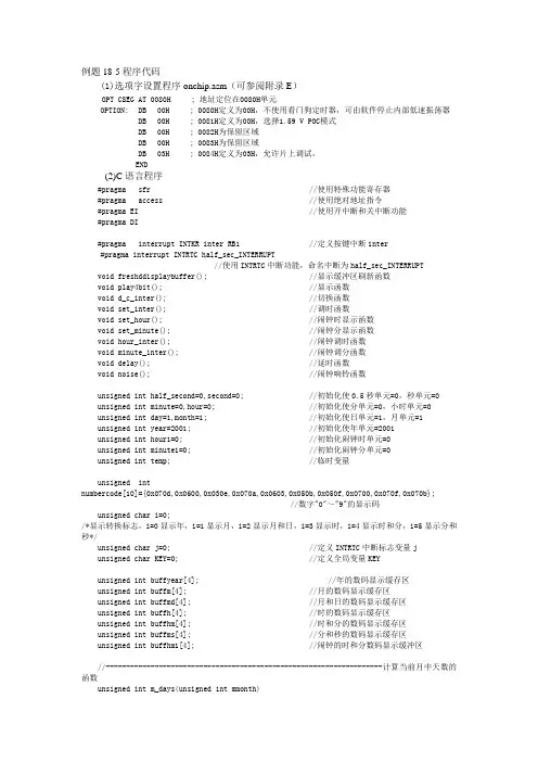 嵌入式时钟源代码
