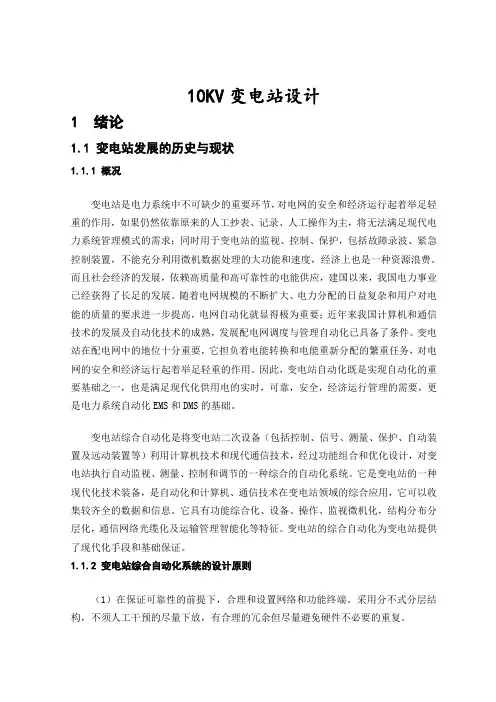 10KV变电站设计
